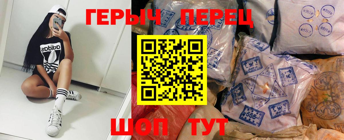 ГЕРОИН хмурый Кохма
