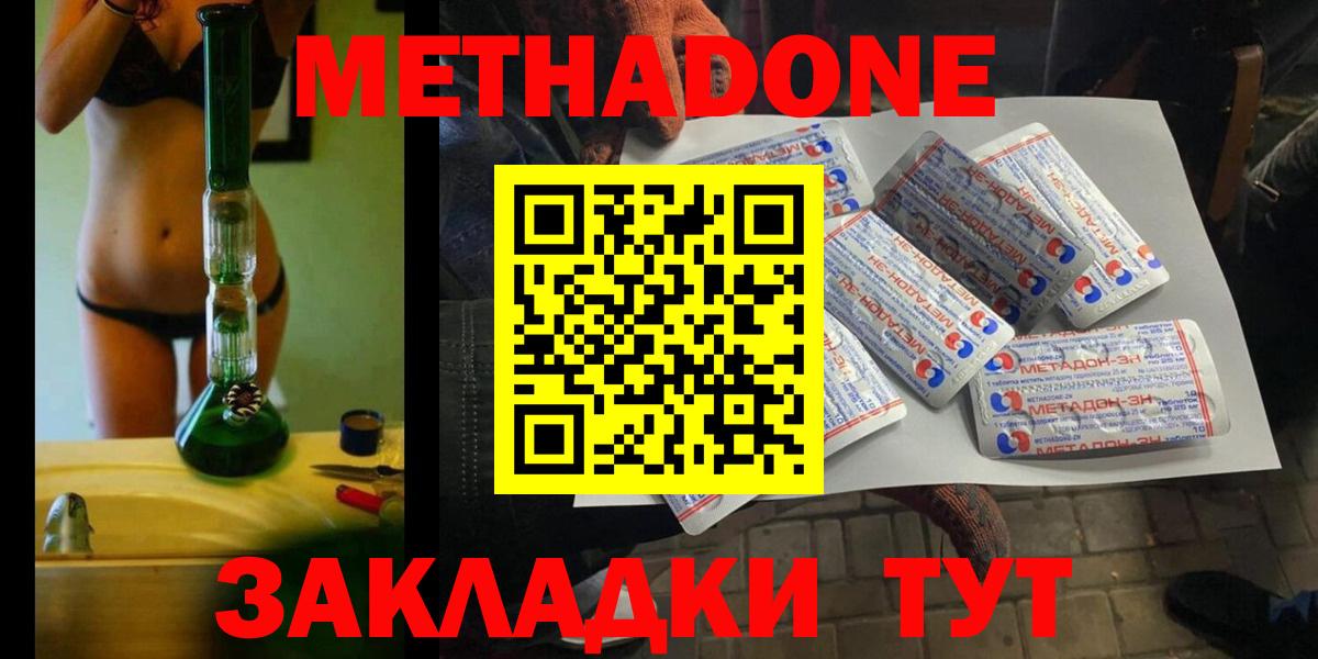 МЕТАДОН methadone Кохма