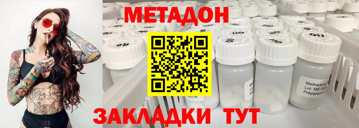 Кохма  МЕТАДОН кристалл  Вход с VPN 