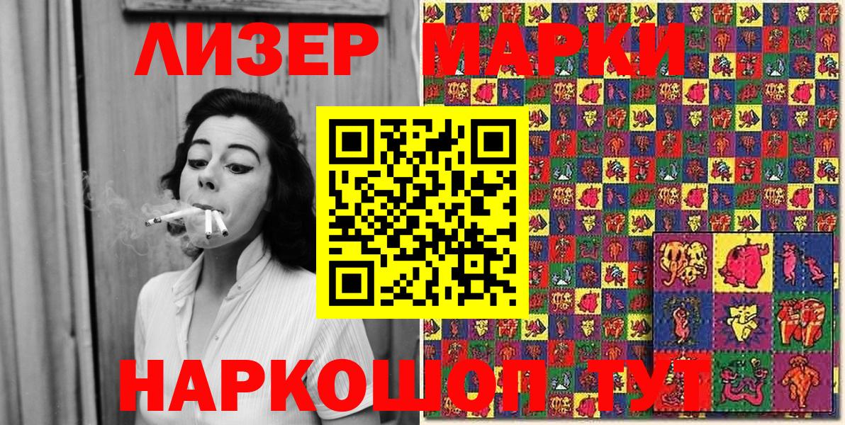 Марки NBOMe 1,8мг Кохма